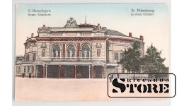 Открытка с изображением цирка Чинизелли, Санкт-Петербург, 1911 год