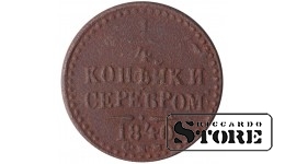 Russia 1/4 kopeck 1840