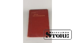 Книга, Атлас цистоскопии