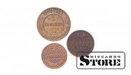 Копейки 1854 года, 1877 года, и 3 копейки 1903 года