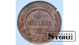 Российская империя, 1 копейкa, 1912. год, медь