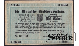 Latvia, 5 Roubles, 1918, F-VF