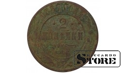 Russia 2 kopecks 1887