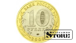 10 рублей Белгород 2006, ММД