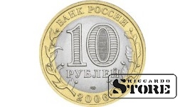 10 rubļi (2006) Sahas Republika (Jakutija) (SPMN)
