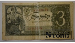 3 рубля 1938 год