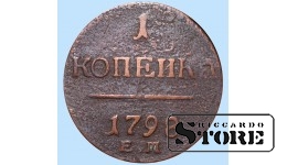 Российская империя, 1 копейкa, 1798. год, медь