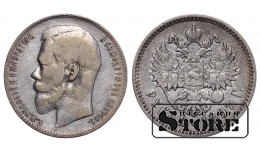 Russia 1 Rouble 1897 АГ