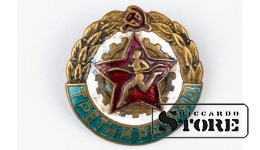 Знак , Третий разряд по бегу , ЭМАЛЬ , Латунь , СССР , 1950-ые