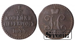 Russia 1/2 kopeck 1844