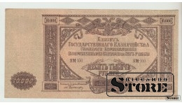 Russia, 10000 Rubles, 1919 aUNC