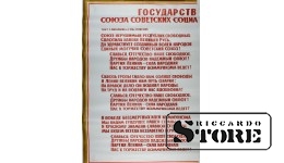 Плакат "Государств союза советских социа" 97х69 cm CSP 89