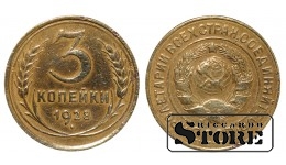 СССР, 3 копейки, 1928. год, бронза