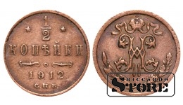 Император Александр II, 1/2 копейки, 1912. год, медь