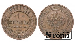 Российская империя, 1 копейкa, 1910. год, медь