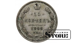 Russia 15 Kopecks 1905