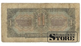 1 червонец 1937 год