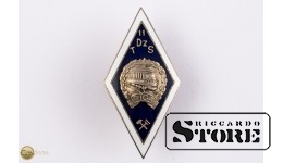 Нагрудный знак "РОМБ ЖЕЛЕЗНОДОРОЖНЫЙ"