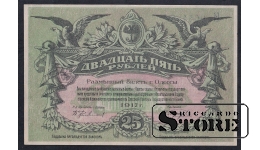 Russia, 25 Roubles, 1917, UNC