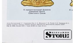 Плакат "Форма одежды и знаки различия  адмиралов и генералов военно-морского флота" Размер 91x61 cm, 1972 год, Автор Богоявленский Л. Т. , CSP14