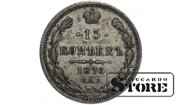 Krievijas Impērija, 15 kapeiku, 1876. gads, Aleksandrs II