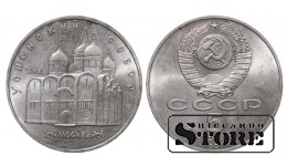 СССР, 5 рублей, 1990. год, успенский собор, медно-никелевый сплав