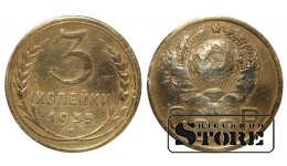 СССР, 3 копейки, 1935. год, бронза