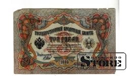 Банкнота Царской России 3 рубля 1905 года – ОН 372278 #BRI2068