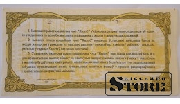 Чек приватизации государственного имущества, 1000 рублей, Беларусь, 1994