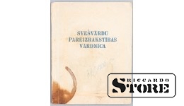 Словарь иностранных слов в латышском языке, Рига, 1957 год, CSA1024