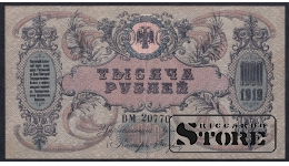 Russia, 1000 Roubles, 1919, XF