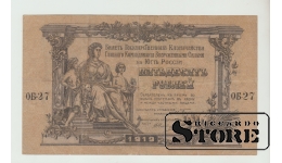 50 Rubles Russia 1919 VF