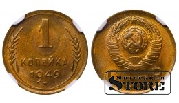 Sovietų Sąjunga, 1 kapeika, 1949 m., aliuminis-bronzas, NGC MS 66