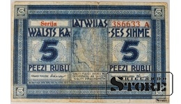 Latvija, 5 rubļi, 1919. gads, F, 386633A