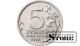 5 рублей Берлин. 2.05.1945 г.