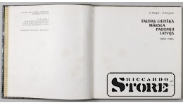 Старинная антикварная книга "Народное искусство в Советской Латвии" 1970-1985 г.