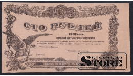 Russia, 100 Roubles, 1918, XF