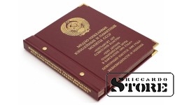 Albūms monētām «PSRS vara-niķeļa jubilejas un piemiņas monētas. "50 gadi Sociālistiskajai varai", "XXV vasaras Olimpiskās spēles Barselonā 1992 gadā", atkārtotais 1988.gada izlaidums, dažādības un kļūdas»
