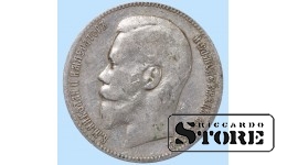 Российская Империя, 1 Рубль Николай II Александрович,
