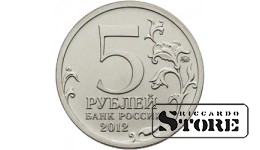 5 рублей	"Лейпцигское сражение"