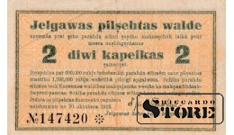 Елгавская городская валюта , 2 копейки , 1915 год - 147420