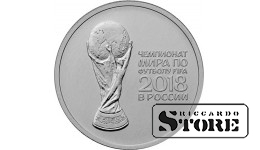 25 рублей Кубок чемпионата мира по футболу FIFA 2018 в России 2017 (на аверсе 2018), ММД
