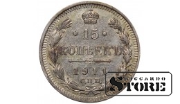 Russia 15 Kopecks 1911