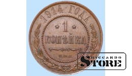 Российская империя, 1 копейкa, 1914. год, медь