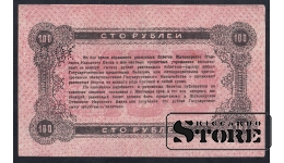 Russia, 100 Roubles, 1919, XF