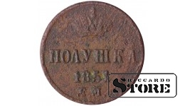 Russia Polushka 1851