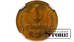 Sovietų Sąjunga, 1 kapeika, 1949 m., aliuminis-bronzas, NGC MS 66