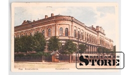Открытка с изображением консерватории, Рига, 1925 год