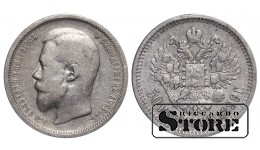 Russia 50 Kopecks 1899 АГ
