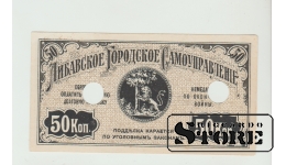 Latvia Libava 50 Kopeks 1915 Pick - 61 (Nauda Latvia) RARE UNC